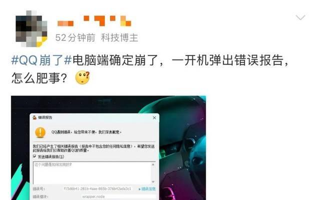 电脑QQ频繁出错，如何解决？（探究电脑QQ错误原因和解决办法）-第3张图片-数码深度