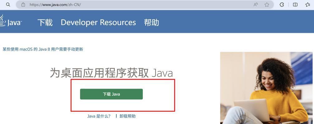 如何在苹果电脑上安装Java（简易教程及注意事项）-第1张图片-数码深度