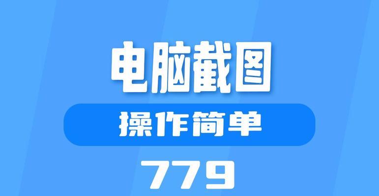 如何设置电脑无法截屏（保护隐私，禁用电脑截屏功能）-第1张图片-数码深度