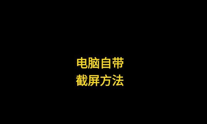 如何设置电脑无法截屏（保护隐私，禁用电脑截屏功能）-第2张图片-数码深度