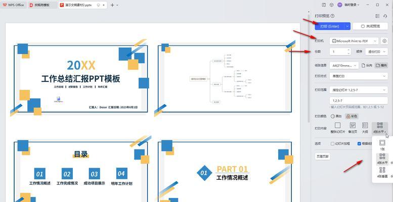 电脑打印文件操作教程（从入门到精通，轻松掌握电脑打印文件的技巧）-第2张图片-数码深度