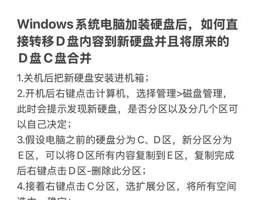 电脑硬盘扩容操作教程（快速扩容你的电脑硬盘容量，让存储无忧！）-第2张图片-数码深度