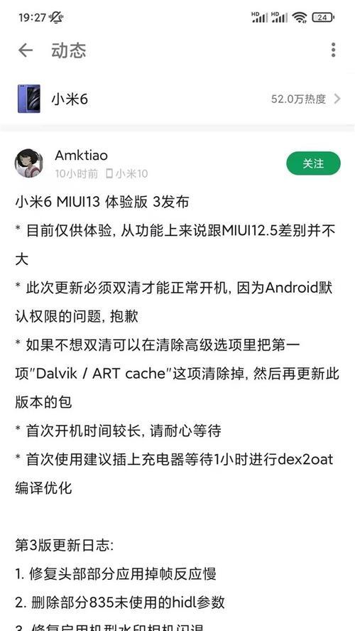 不用电脑刷MIUI，轻松升级系统（教你如何在不使用电脑的情况下刷MIUI系统，省时省力又方便）-第3张图片-数码深度