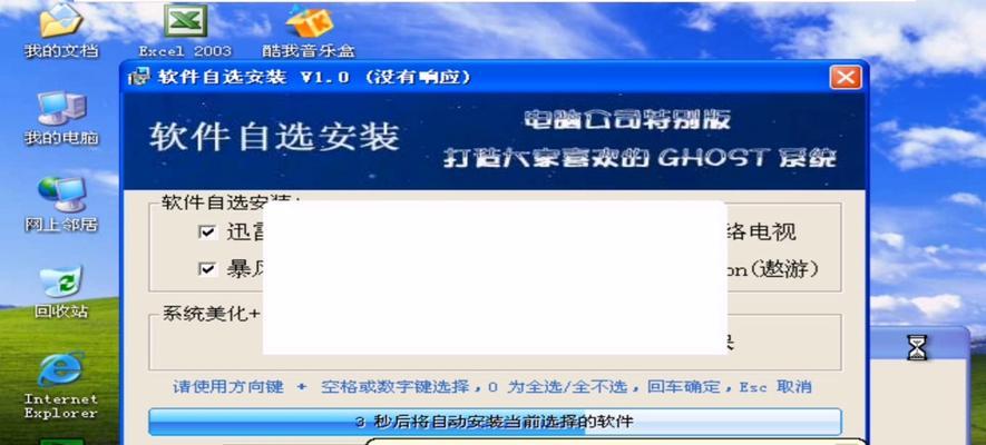 如何在电脑上安装XP虚拟系统（一步步教你在电脑上运行XP虚拟系统，为你提供更多使用选项）-第1张图片-数码深度