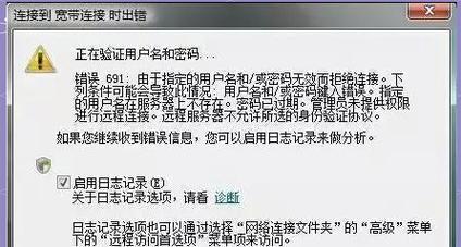 解决电脑上网错误代码629的有效方法（详解电脑上网错误代码629及解决方案）-第3张图片-数码深度