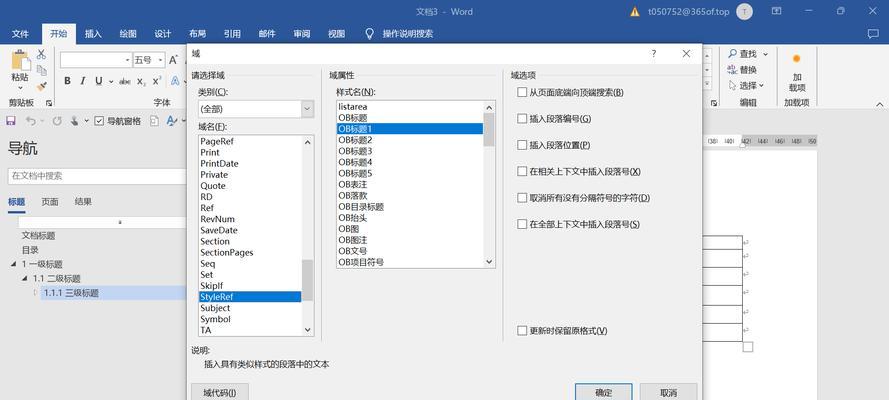 更新电脑Word程序错误的解决方法（解决电脑Word程序错误，让您工作更高效）-第1张图片-数码深度