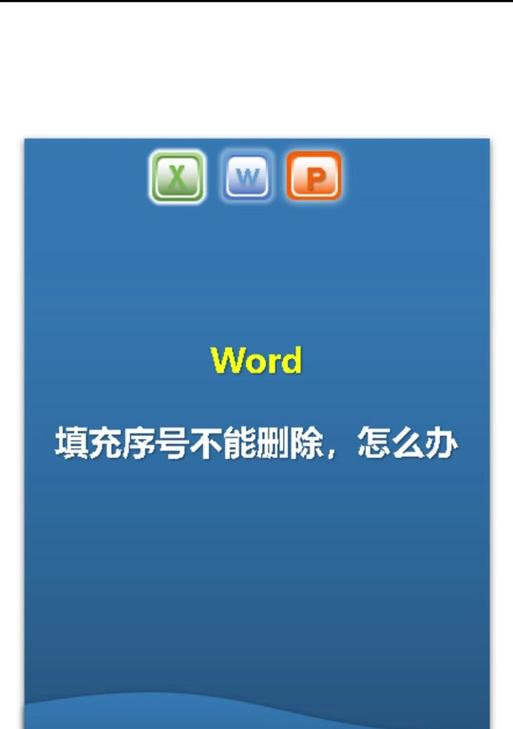 更新电脑Word程序错误的解决方法（解决电脑Word程序错误，让您工作更高效）-第3张图片-数码深度