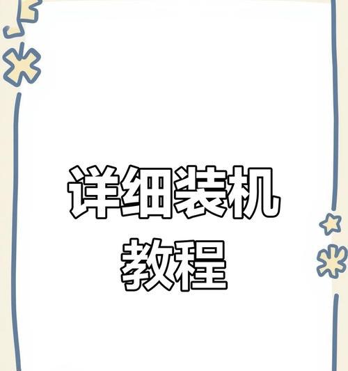 如何正确安装书桌台式电脑？（简单易行的教程，让你轻松搭建个人电脑工作站）-第1张图片-数码深度
