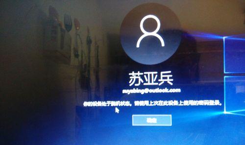 解决电脑开机密码提示错误问题的方法（如何应对电脑开机密码提示错误）-第1张图片-数码深度