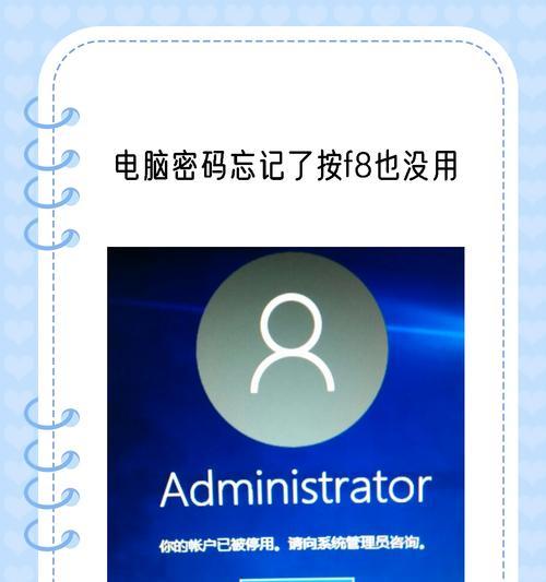解决电脑开机密码提示错误问题的方法（如何应对电脑开机密码提示错误）-第3张图片-数码深度