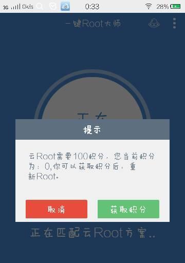 如何解决电脑root手机显示网络错误问题（解决网络错误问题的有效方法及步骤）-第3张图片-数码深度