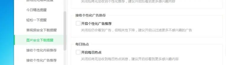 电脑广告弹窗安装教程（轻松学会如何设置和使用电脑广告弹窗）-第2张图片-数码深度