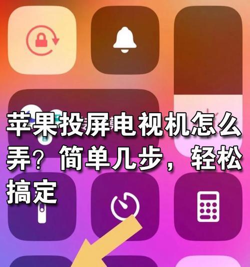 苹果投屏导致电脑错误的解决办法（解决苹果投屏时出现电脑错误的简单方法）-第2张图片-数码深度