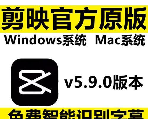 电脑剪映教程（学会去掉字幕，让你的视频更加专业）-第1张图片-数码深度