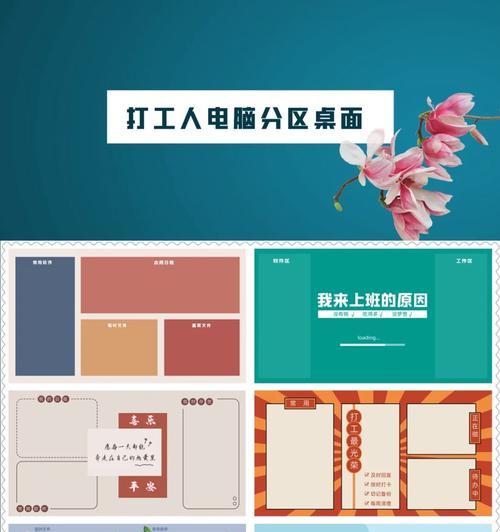 华通电脑分区桌面教程（快速学会华通电脑分区和个性化桌面设置）-第3张图片-数码深度