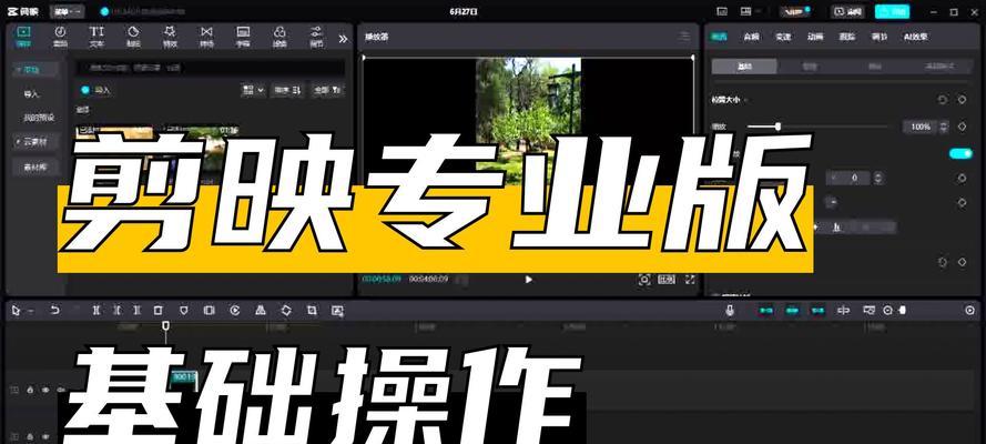 剪映电脑翻书制作教程（学会使用剪映电脑翻书制作教程，让你的照片变得有趣生动）-第1张图片-数码深度