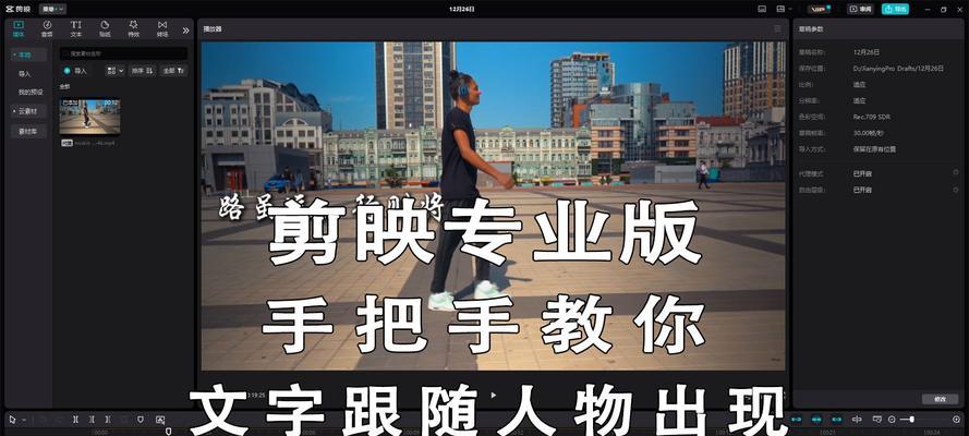 剪映电脑翻书制作教程（学会使用剪映电脑翻书制作教程，让你的照片变得有趣生动）-第3张图片-数码深度