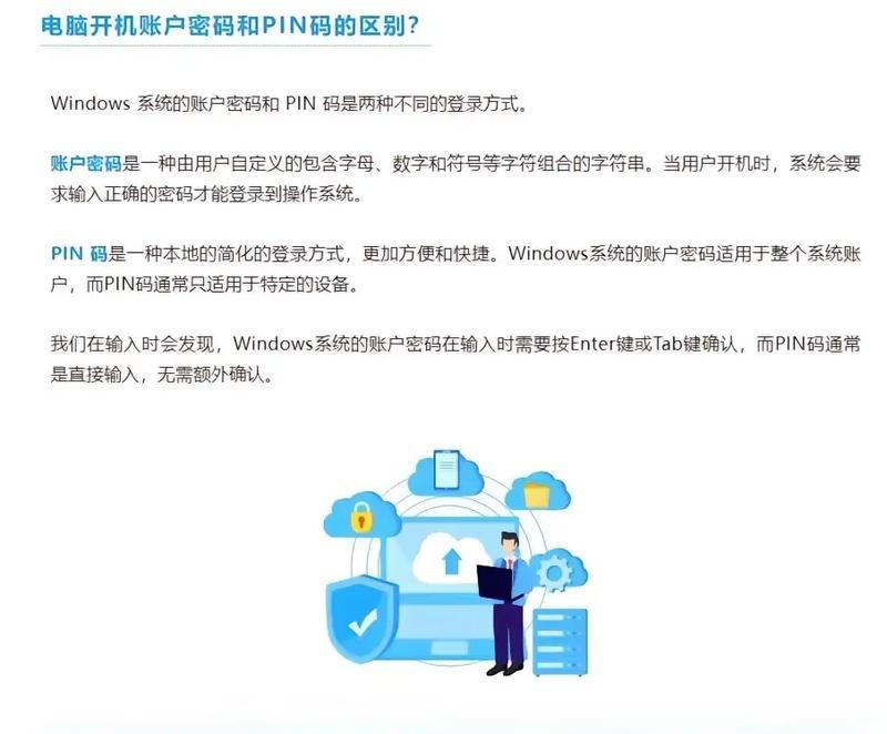 电脑PIN错误的原因及解决方法（了解电脑PIN错误的相关信息，有效解决遇到的问题）-第2张图片-数码深度