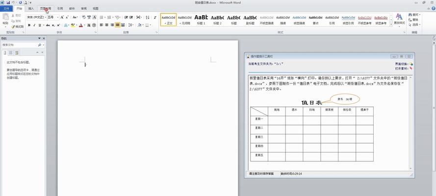 电脑横向表格制作教程（轻松掌握电脑横向表格制作技巧）-第2张图片-数码深度