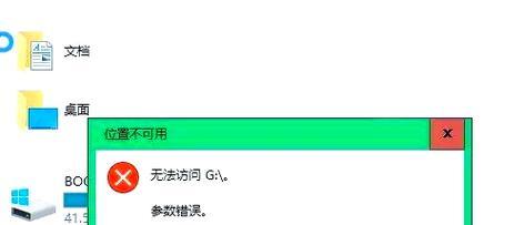 解决电脑读取硬盘错误的方法（修复硬盘读取错误，恢复数据安全）-第1张图片-数码深度