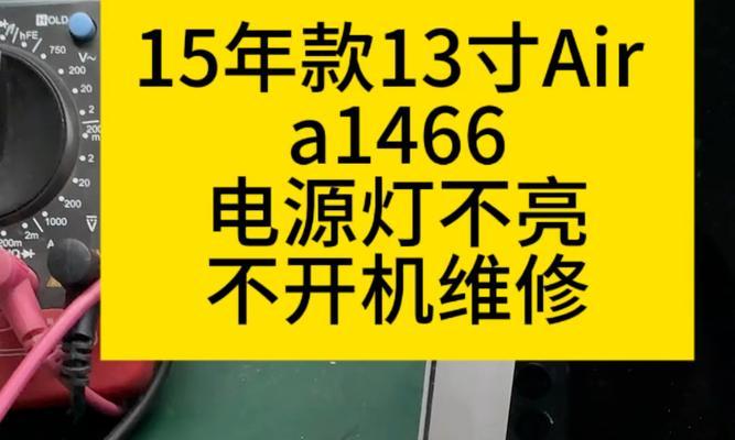 Mac电脑无法开机的解决方案（排除错误导致的无法开机问题，恢复Mac电脑正常使用）-第3张图片-数码深度