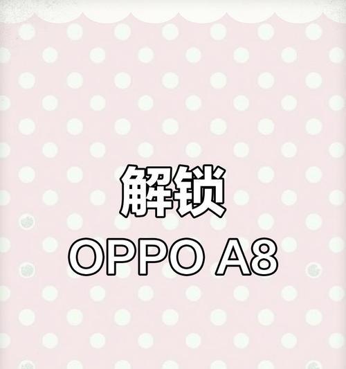 手机刷机电脑教程（一步步教你如何刷机，解锁OPPO手机潜力）-第2张图片-数码深度