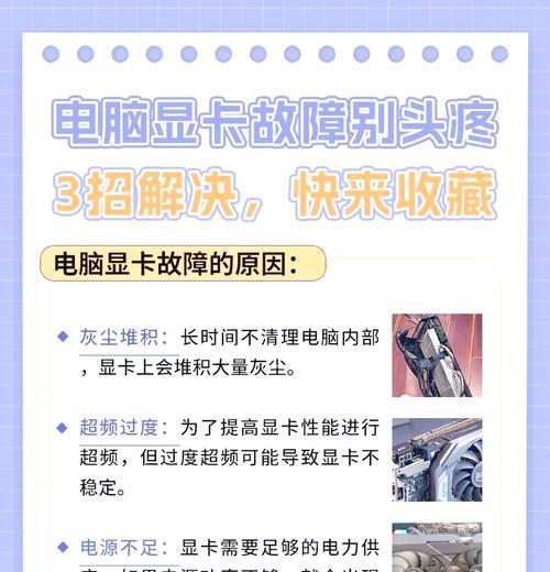 如何检查电脑中显卡错误（教你快速发现和解决显卡问题）-第2张图片-数码深度