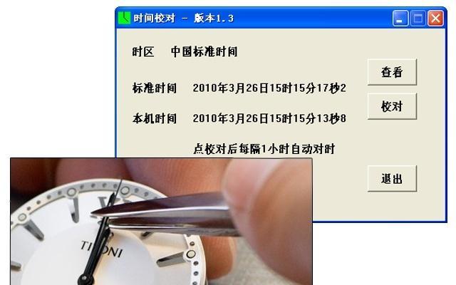 电脑时间错误的校准处理方法（解决电脑时间错误的简单步骤）-第1张图片-数码深度