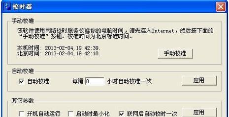 电脑时间错误的校准处理方法（解决电脑时间错误的简单步骤）-第3张图片-数码深度