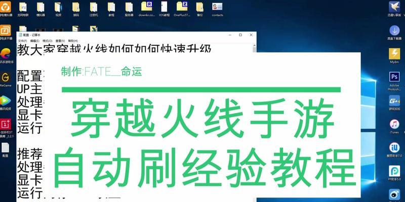 火线电脑刷经验教程-快速提升等级的秘诀（穿越火线电脑刷经验，轻松突破等级瓶颈！）-第1张图片-数码深度