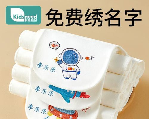 儿童汗巾电脑绣名字教程（轻松学习电脑绣名字，让汗巾更个性化）-第2张图片-数码深度
