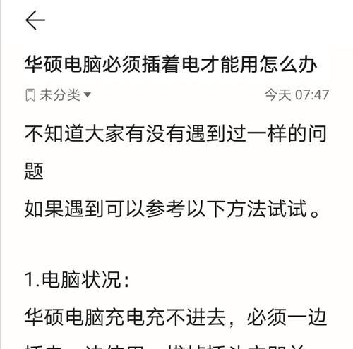 华硕台式电脑刷系统教程（一步步教你轻松刷华硕台式电脑系统）-第3张图片-数码深度