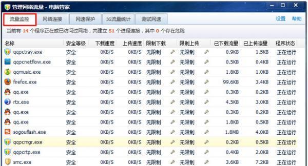 如何在电脑上安装苹果流量监控软件（详细步骤教你如何监控苹果设备上的流量使用情况）-第2张图片-数码深度