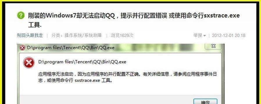 电脑配置错误的原因及解决方法（分析常见电脑配置错误，帮助解决问题）-第3张图片-数码深度