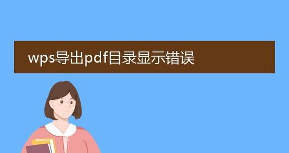 解决WPS电脑版更新错误的有效方法（应对WPS电脑版更新失败问题的关键步骤）-第2张图片-数码深度
