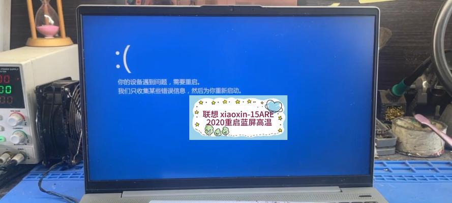 联想电脑重启系统修复教程（快速解决联想电脑故障，让电脑焕然一新）-第2张图片-数码深度