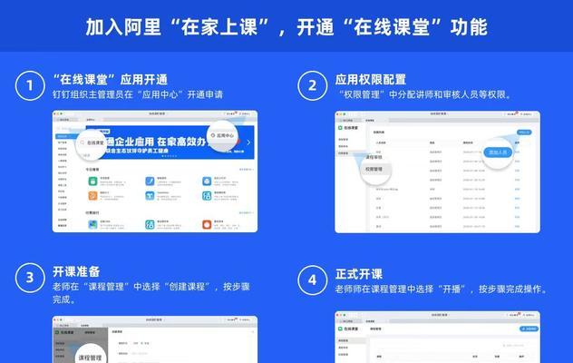 电脑钉钉线上上课教程（掌握电脑钉钉线上上课技巧，提升学习效果）-第3张图片-数码深度