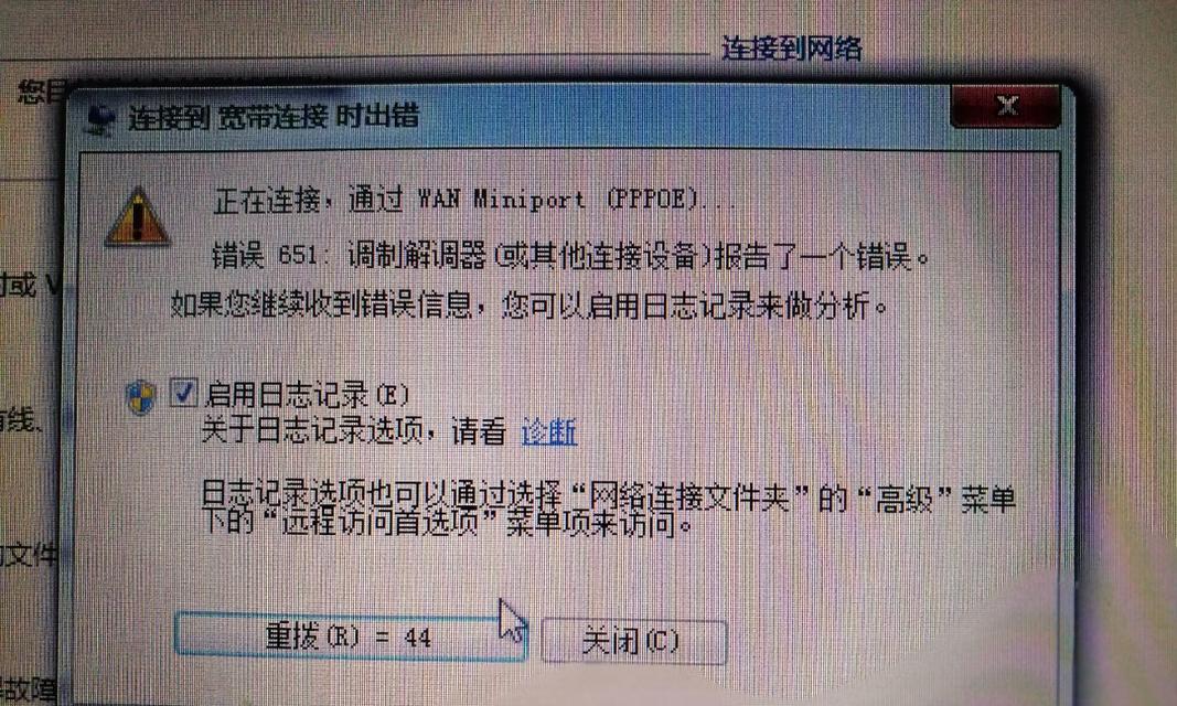 解决电脑解调器报告错误的方法（快速排除电脑解调器报告错误的步骤）-第1张图片-数码深度