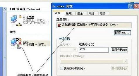 解决电脑解调器报告错误的方法（快速排除电脑解调器报告错误的步骤）-第3张图片-数码深度