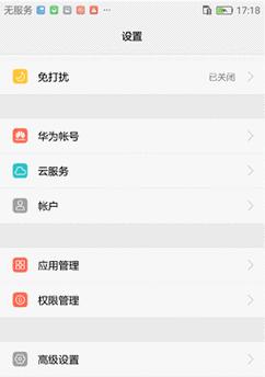 华为手机刷机教程（一步步教你如何通过电脑刷机华为手机）-第3张图片-数码深度
