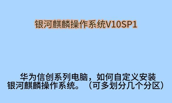 电脑装系统教程（详解电脑装系统时的分区步骤，轻松搞定你的电脑分区问题）-第1张图片-数码深度