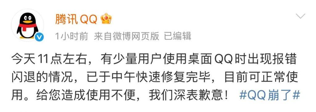 解决电脑QQ发生错误的方法（快速修复电脑QQ错误的有效途径）-第2张图片-数码深度