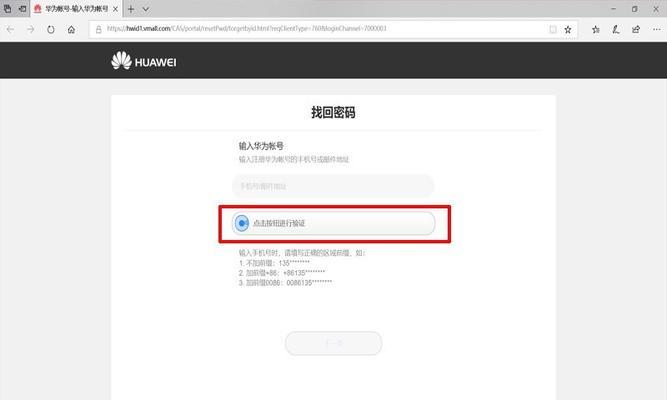 华为电脑强制激活方法教程（轻松激活华为电脑，畅享全新体验）-第3张图片-数码深度