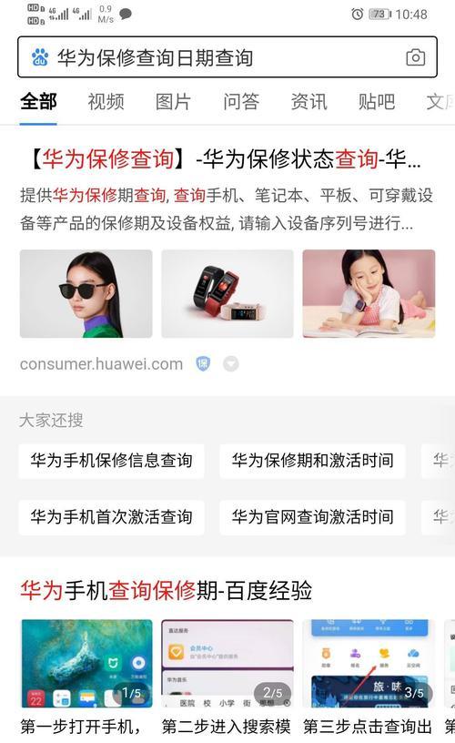 华为电脑强制激活方法教程（轻松激活华为电脑，畅享全新体验）-第2张图片-数码深度