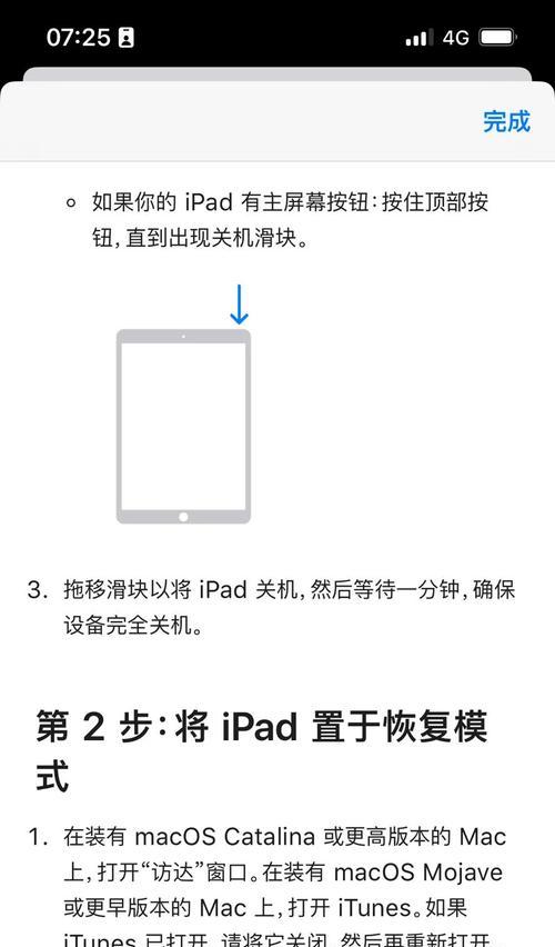 如何解决平板电脑密码错误问题（探索密码错误原因及解决方案）-第2张图片-数码深度
