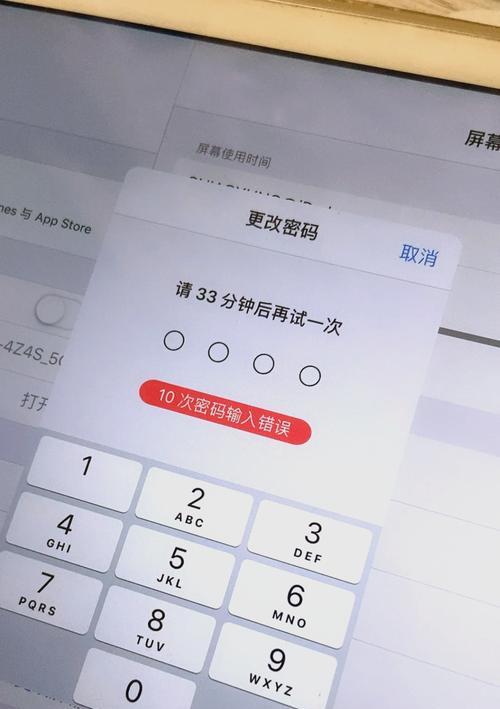 如何解决平板电脑密码错误问题（探索密码错误原因及解决方案）-第3张图片-数码深度