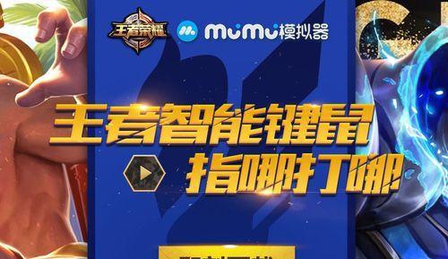 王者荣耀电脑操作技巧教程（提升游戏技能，成为顶尖玩家！）-第1张图片-数码深度