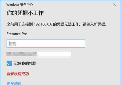 电脑远程桌面密码错误的常见问题及解决方法（探寻电脑远程桌面密码错误的原因，提供有效解决方案）-第2张图片-数码深度