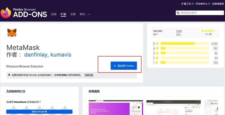 电脑Metamask钱包充值教程（简单易懂的Metamask钱包充值指南，助你快速入门）-第2张图片-数码深度