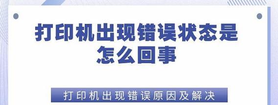 电脑打印错误及解决方法（探索电脑打印错误原因及应对策略）-第1张图片-数码深度